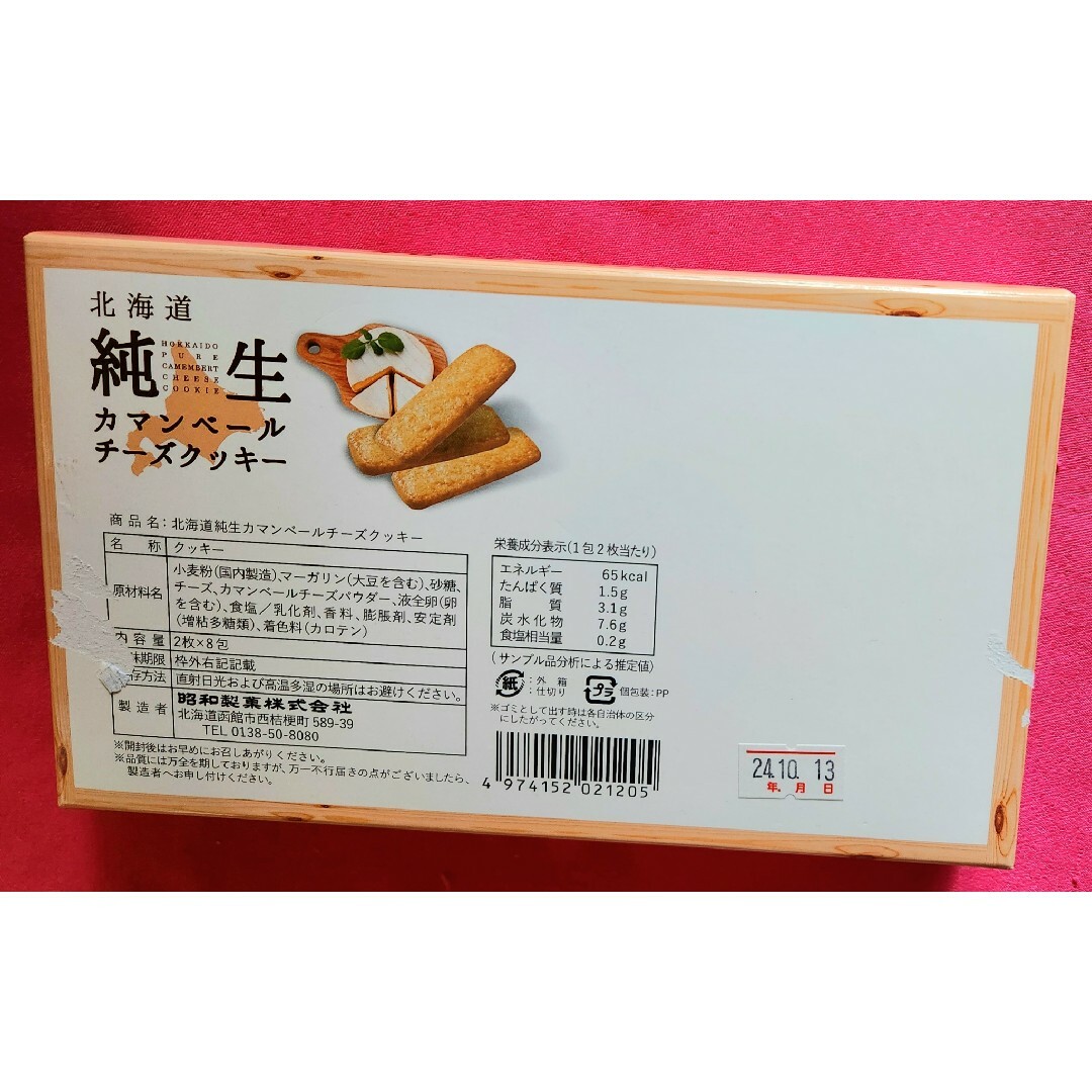 北海道　純生カマンベールチーズクッキー 食品/飲料/酒の食品(菓子/デザート)の商品写真