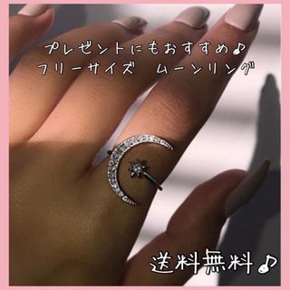 【早い者勝ち！】指輪　月　星　リング　レディース　シルバーアクセサリー(リング(指輪))