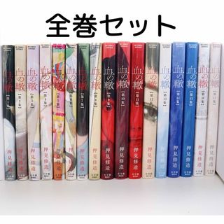 血の轍 押見修造 全巻セット 完結 1〜17巻セット  第1集〜第17集 漫画(青年漫画)