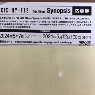Kis-My-Ft2 - Kis-My-Ft2 Synopsis 応募券