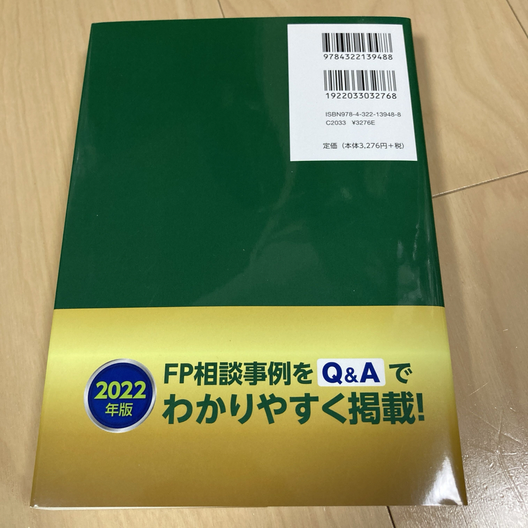 2022年版 FP提案力の強化書 エンタメ/ホビーの本(資格/検定)の商品写真