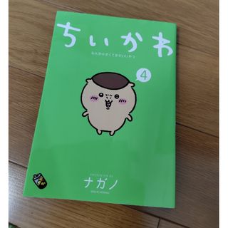 コウダンシャ(講談社)のちぃかわ本　なんか小さくてかわいいやつ(その他)