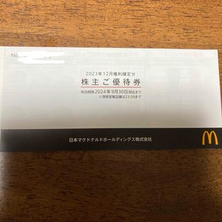 マクドナルドの株主優待券 1冊 (レストラン/食事券)