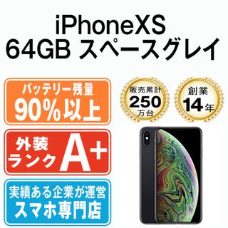 アップル(Apple)のバッテリー90%以上 【中古】 iPhoneXS 64GB スペースグレイ SIMフリー 本体 ほぼ新品 スマホ iPhone XS アイフォン アップル apple  【送料無料】 ipxsmtm857b(スマートフォン本体)