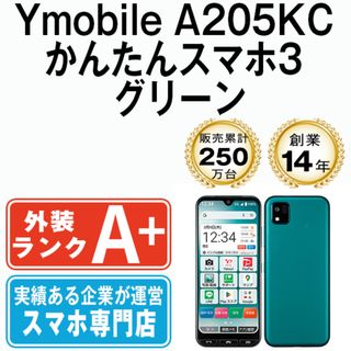 キョウセラ(京セラ)の【中古】 A205KC かんたんスマホ3 グリーン SIMフリー 本体 ワイモバイル ほぼ新品 スマホ  【送料無料】 a205kcgr9mtm(スマートフォン本体)