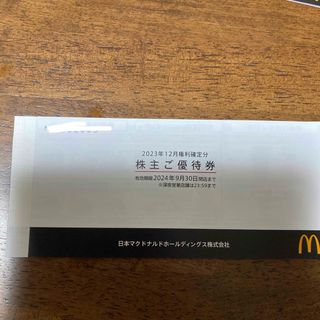マクドナルドの株主優待券 1冊 (レストラン/食事券)