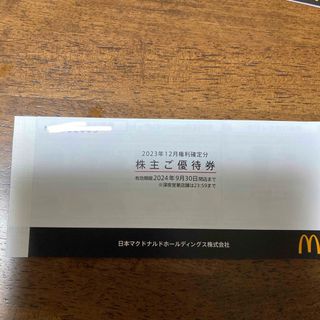 マクドナルドの株主優待券 1冊 