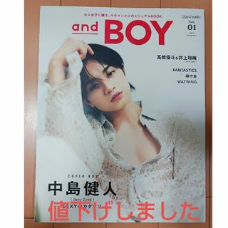 andGIRL増刊 andBOY(アンドボーイ) 2023年 12月号 [雑誌](その他)