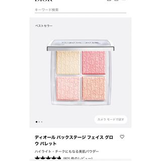 ディオール(Dior)の5/14限定値下げ❤️ディオール バックステージ フェイス グロウ パレット(フェイスカラー)