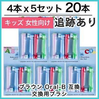 ブラウン(BRAUN)のポケモン対応　ブラウン オーラルb EB-10A やわらかめ 互換品替え歯ブラシ(電動歯ブラシ)