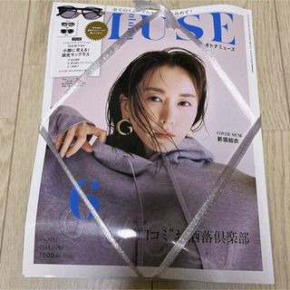 otona MUSE 2024年6月号 オトナミューズ(ファッション)