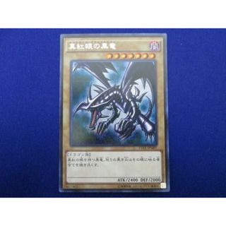  トレカ 遊戯王 15AX-JPM07 真紅眼の黒竜(初期絵) シークレット(その他)