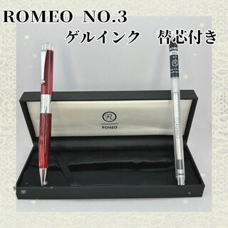 【美品】Romeo　ロメオ　No.3　イタリアンレッド　太軸　美品　替芯付き(ペン/マーカー)