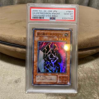 ユウギオウ(遊戯王)の遊戯王　鉄の騎士ギアフリード　PSA10(シングルカード)