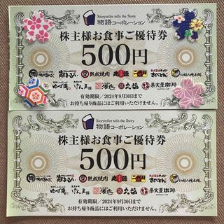 物語コーポレーション　株主優待　1000円　クラフトシール(しおり/ステッカー)