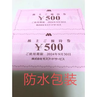 モスバーガー(モスバーガー)のモスフード　株主優待券1000円(その他)