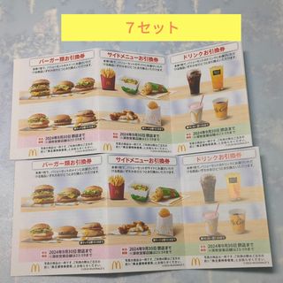 マクドナルド　株主優待　7セット(フード/ドリンク券)