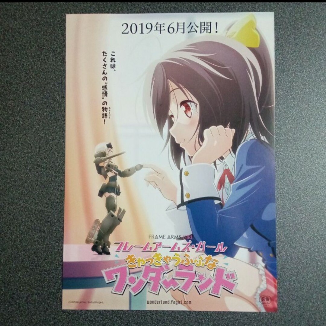 【フライヤー】フレームアームズ・ガール きゃっきゃうふふなワンダーランド エンタメ/ホビーのおもちゃ/ぬいぐるみ(キャラクターグッズ)の商品写真