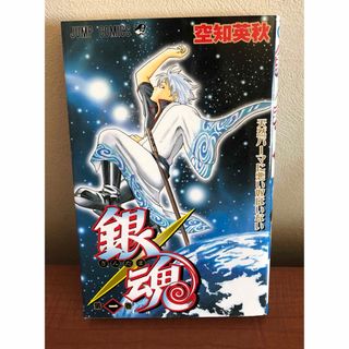 シュウエイシャ(集英社)の銀魂 1巻(その他)