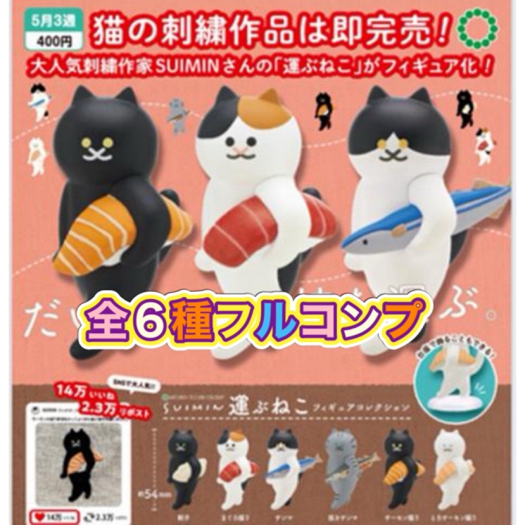 ATC SUIMIN 運ぶねこ フィギュアコレクション 全6種セット エンタメ/ホビーのおもちゃ/ぬいぐるみ(キャラクターグッズ)の商品写真