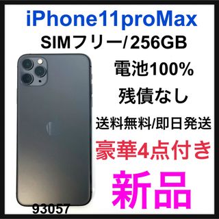 アイフォーン(iPhone)の新品　iPhone 11 Pro Max グレイ 256 GB SIMフリー(スマートフォン本体)