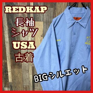 レッドキャップ(RED KAP)のワーク 刺繍 メンズ レッドキャップ 水色 XL シャツ USA古着 長袖(シャツ)