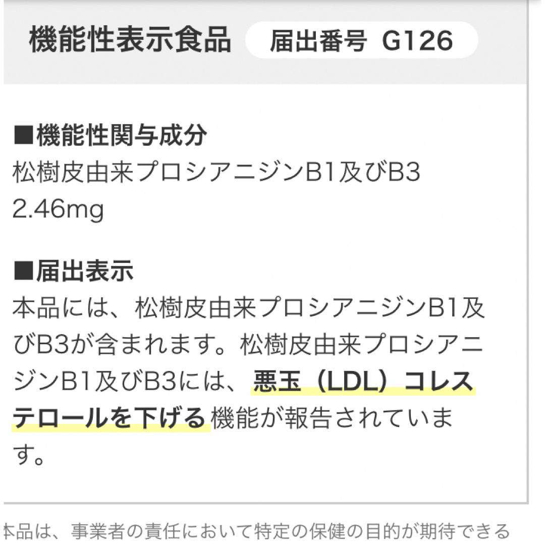 DHC(ディーエイチシー)のDHC コレステロールサプリメント 食品/飲料/酒の健康食品(その他)の商品写真