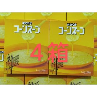 あさくまコーンスープ　4食(レトルト食品)