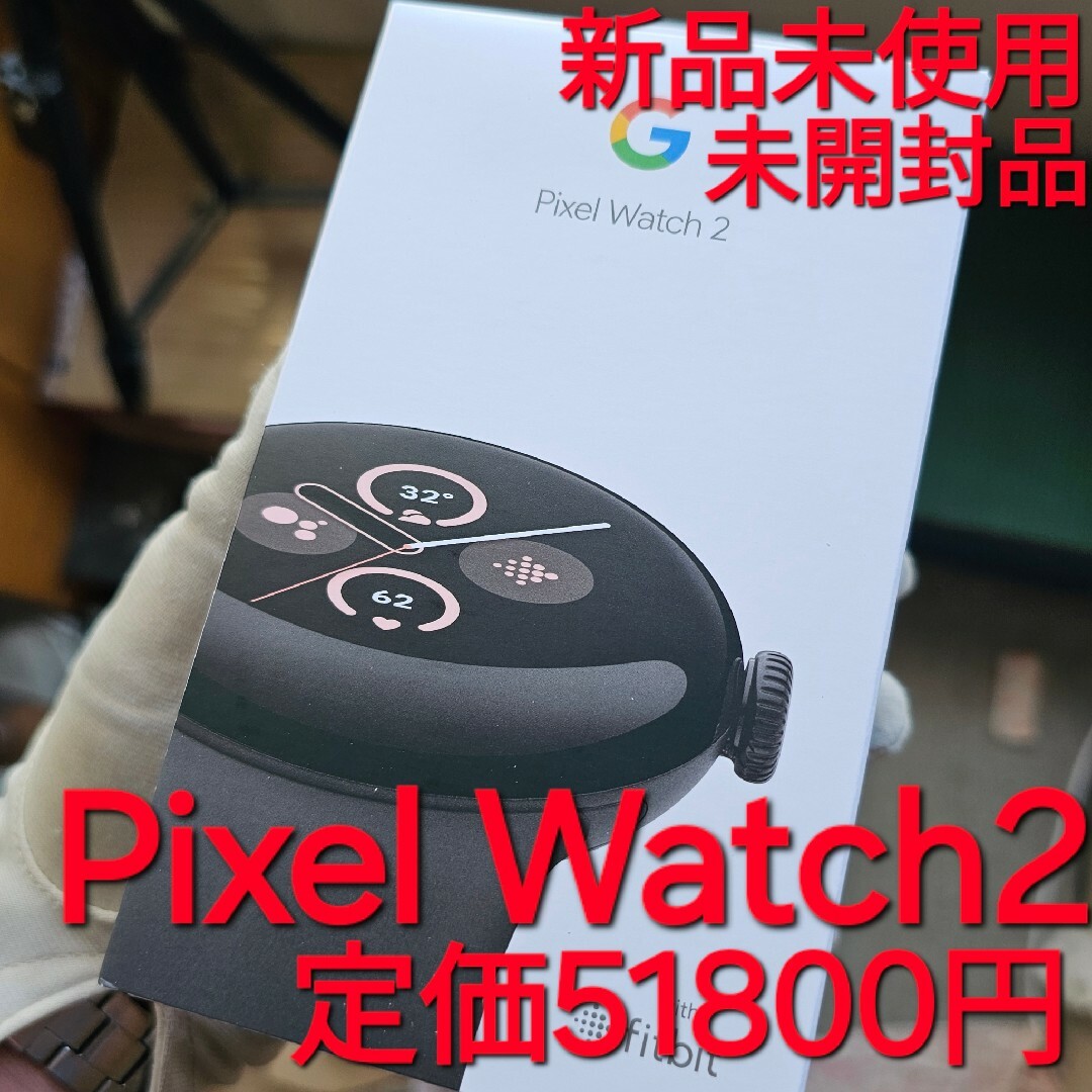 Google(グーグル)の新品 未開封 Google Pixel Watch 2 グーグルピクセルウォッチ スマホ/家電/カメラのスマホ/家電/カメラ その他(その他)の商品写真