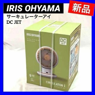 アイリスオーヤマ(アイリスオーヤマ)の【新品】アイリスオーヤマ IRIS OHYAMA サーキュレーター アイ(サーキュレーター)