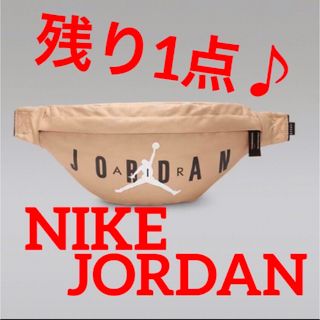 ナイキ(NIKE)の残り1点♪ ナイキ☆エアジョーダン☆クロス☆ボディバック　デザート(ボディーバッグ)