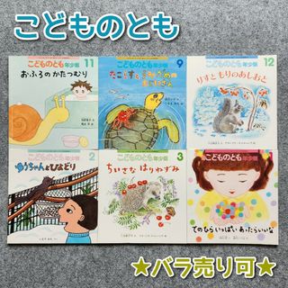 フクインカンショテン(福音館書店)の★極美品★【こどものとも年少版】 絵本 まとめ売り セット売り　バラ売り可(絵本/児童書)