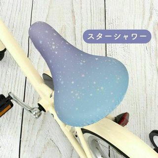 かわいい自転車サドルカバー スターシャワー 夜空 星空 子ども キッズ用(その他)