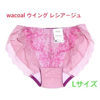 ウイングレシアージュ(Wing lesiage（WACOAL）)のwacoal レシアージュ レギュラーショーツ L ピンク 定価2,530円(ショーツ)