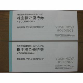 吉野家 株主優待 10000円分(レストラン/食事券)