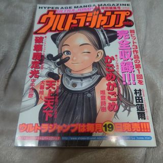 ウルトラジャンプmini　特別編集号　非売品　天上天下　破壊魔定光　かごめかごめ(漫画雑誌)