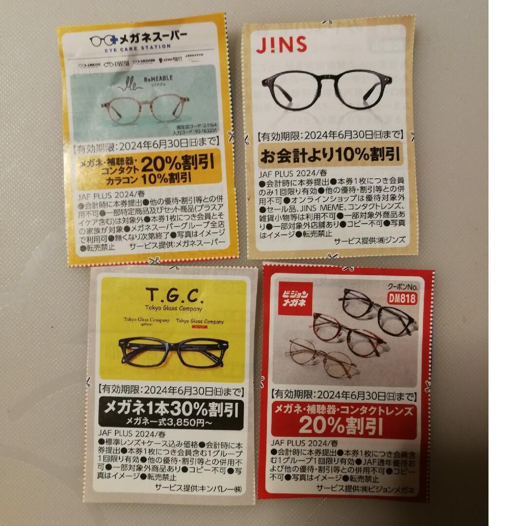 JINS メガネスーパー　メガネビジョン　TGC クーポン チケットの優待券/割引券(その他)の商品写真