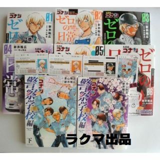 名探偵コナン 警察学校編 上・下巻 ＆ ゼロの日常　全6巻(少年漫画)