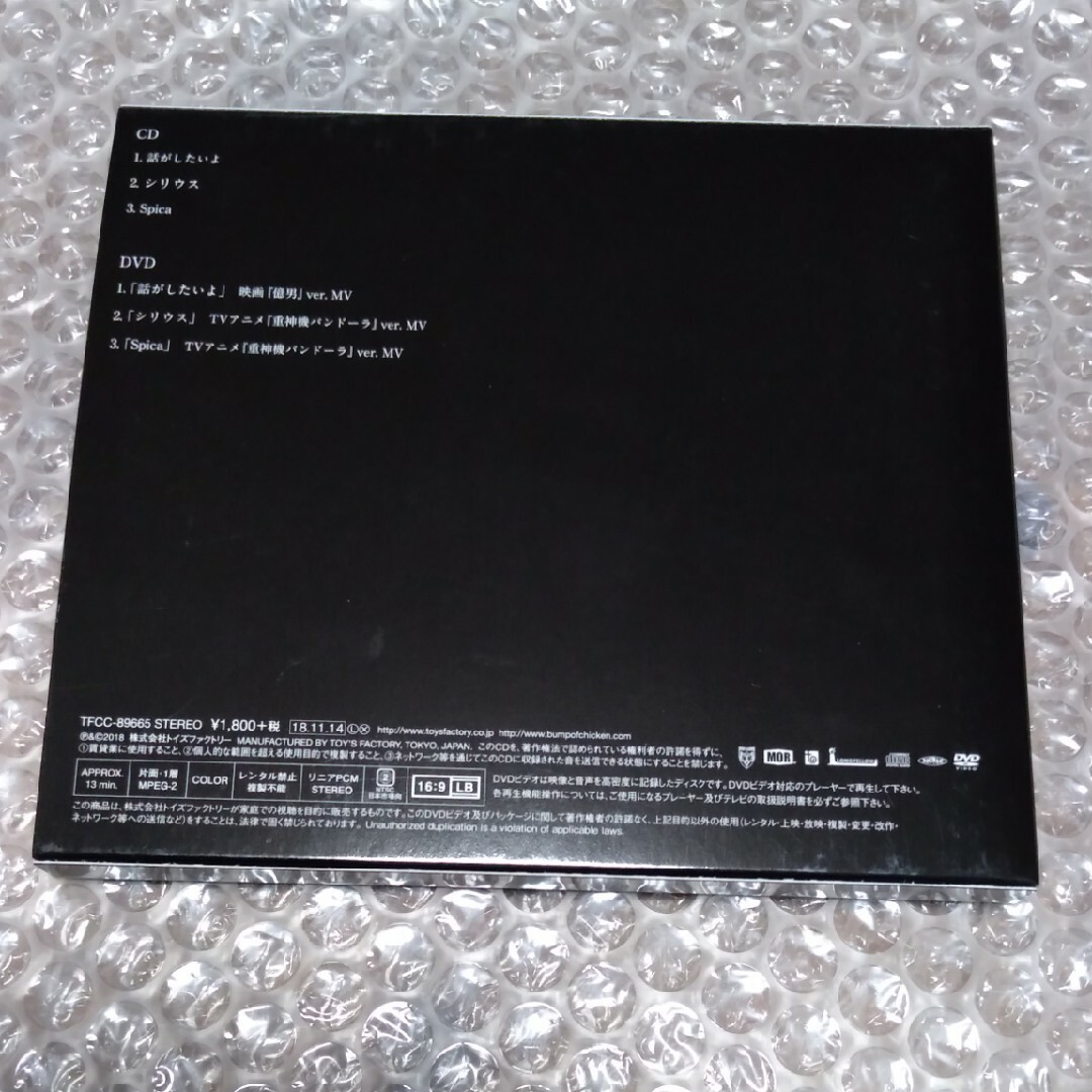 バンプ／話がしたいよ シリウス Spica（初回限定盤） エンタメ/ホビーのCD(ポップス/ロック(邦楽))の商品写真