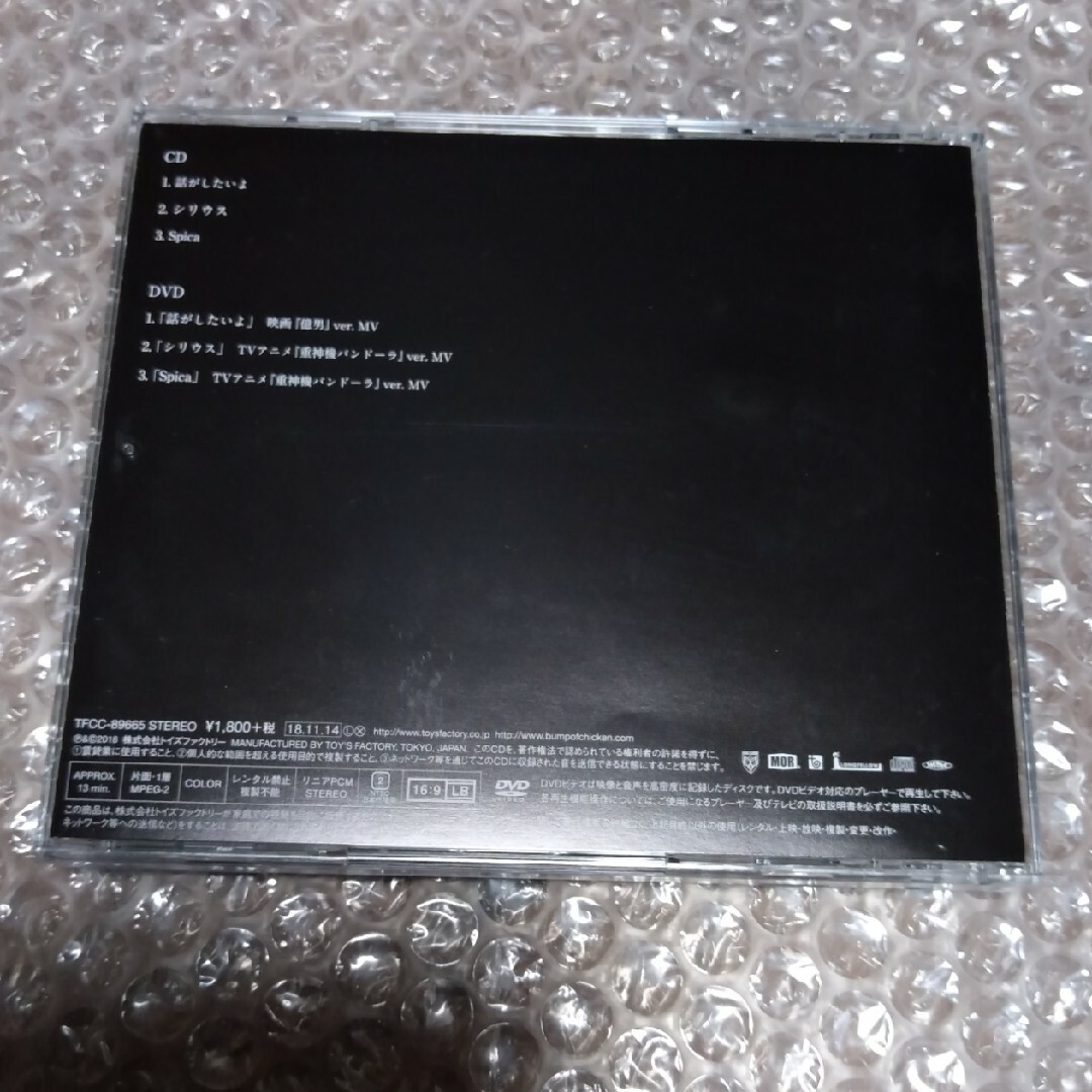 バンプ／話がしたいよ シリウス Spica（初回限定盤） エンタメ/ホビーのCD(ポップス/ロック(邦楽))の商品写真