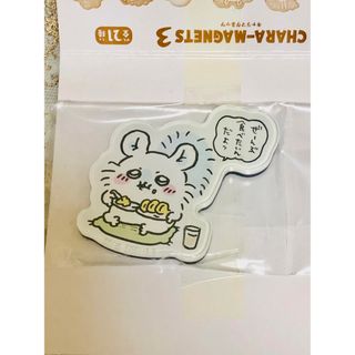 チイカワ(ちいかわ)の未開封 ちいかわ キャラマグネッツ3 ぜーんぶ食べたいんだよッ(キャラクターグッズ)