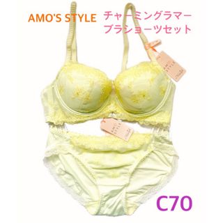 アモスタイル(AMO'S STYLE)のAMO'S STYLE チャーミングラマーブラショーセットC70定価4,389円(ブラ&ショーツセット)