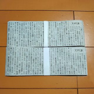 アサヒシンブンシュッパン(朝日新聞出版)の朝日新聞　天声人語（3.4月）(その他)