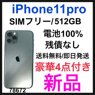 アイフォーン(iPhone)の新品　iPhone 11 Pro ミッドナイトグリーン 512GB SIMフリー(スマートフォン本体)