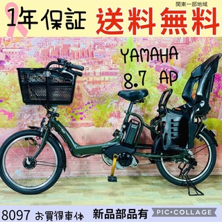 ヤマハ - 8097ヤマハ3人乗り20インチ子供乗せ電動アシスト自転車