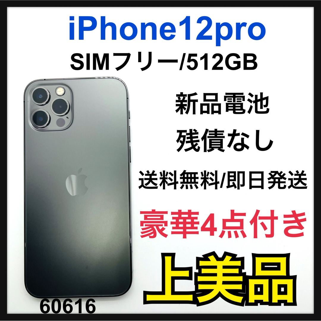 iPhone(アイフォーン)のA iPhone 12 pro グラファイト 512 GB SIMフリー スマホ/家電/カメラのスマートフォン/携帯電話(スマートフォン本体)の商品写真