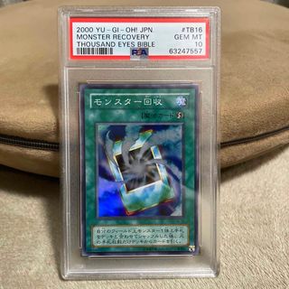 ユウギオウ(遊戯王)の遊戯王　モンスター回収　PSA10 スーパー(シングルカード)