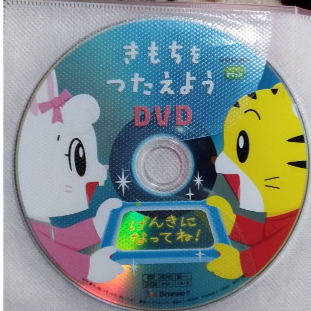 Benesse(ベネッセ)のきもちをつたえようDVD　こどもちゃれんじすてっぷ エンタメ/ホビーのDVD/ブルーレイ(キッズ/ファミリー)の商品写真