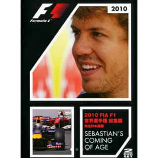 2010 FIA F1 世界選手権 総集編 完全日本語版〈2枚組〉(スポーツ/フィットネス)