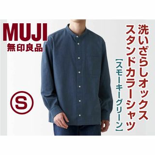 MUJI (無印良品) - 洗いざらしオックスフォードスタンドカラー S スモーキーグリーン 無印良品